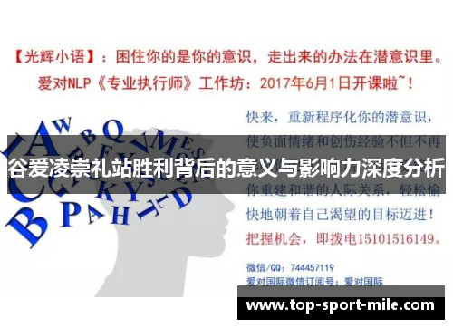 谷爱凌崇礼站胜利背后的意义与影响力深度分析