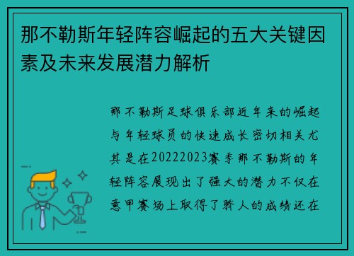 那不勒斯年轻阵容崛起的五大关键因素及未来发展潜力解析 那不勒斯年轻阵容崛起的五大关键因素及未来发展潜力解析