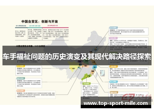 车手福祉问题的历史演变及其现代解决路径探索