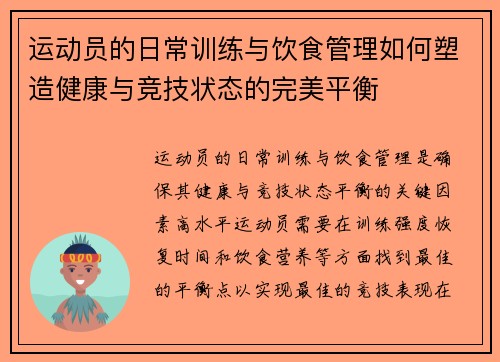运动员的日常训练与饮食管理如何塑造健康与竞技状态的完美平衡