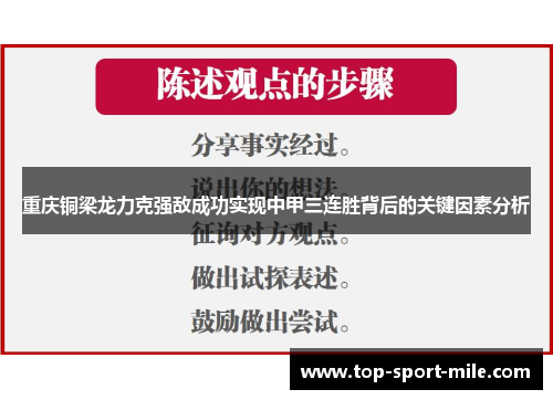 重庆铜梁龙力克强敌成功实现中甲三连胜背后的关键因素分析