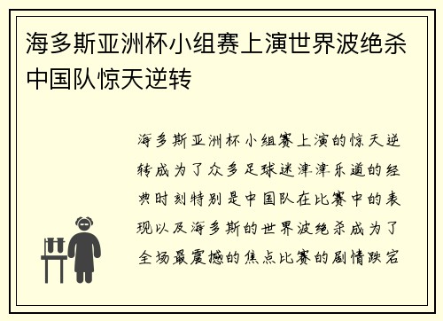 海多斯亚洲杯小组赛上演世界波绝杀中国队惊天逆转