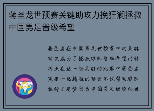 蒋圣龙世预赛关键助攻力挽狂澜拯救中国男足晋级希望