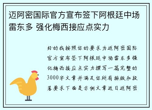 迈阿密国际官方宣布签下阿根廷中场雷东多 强化梅西接应点实力