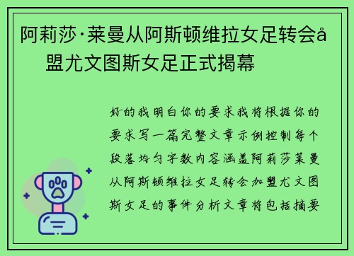 阿莉莎·莱曼从阿斯顿维拉女足转会加盟尤文图斯女足正式揭幕