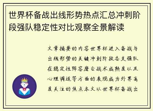 世界杯备战出线形势热点汇总冲刺阶段强队稳定性对比观察全景解读