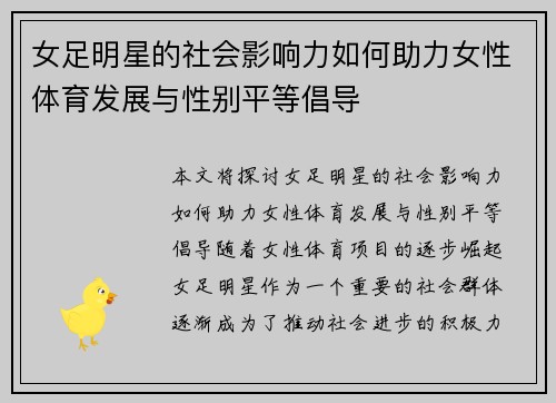 女足明星的社会影响力如何助力女性体育发展与性别平等倡导