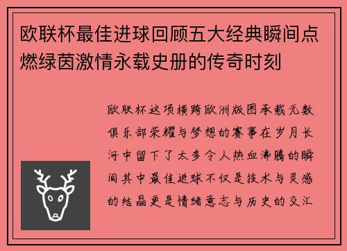 欧联杯最佳进球回顾五大经典瞬间点燃绿茵激情永载史册的传奇时刻 欧联杯最佳进球回顾五大经典瞬间点燃绿茵激情永载史册的传奇时刻