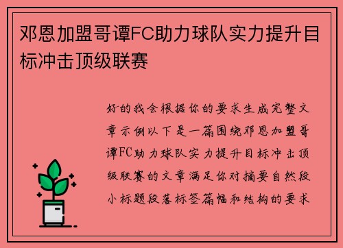 邓恩加盟哥谭FC助力球队实力提升目标冲击顶级联赛