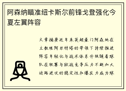 阿森纳瞄准纽卡斯尔前锋戈登强化今夏左翼阵容